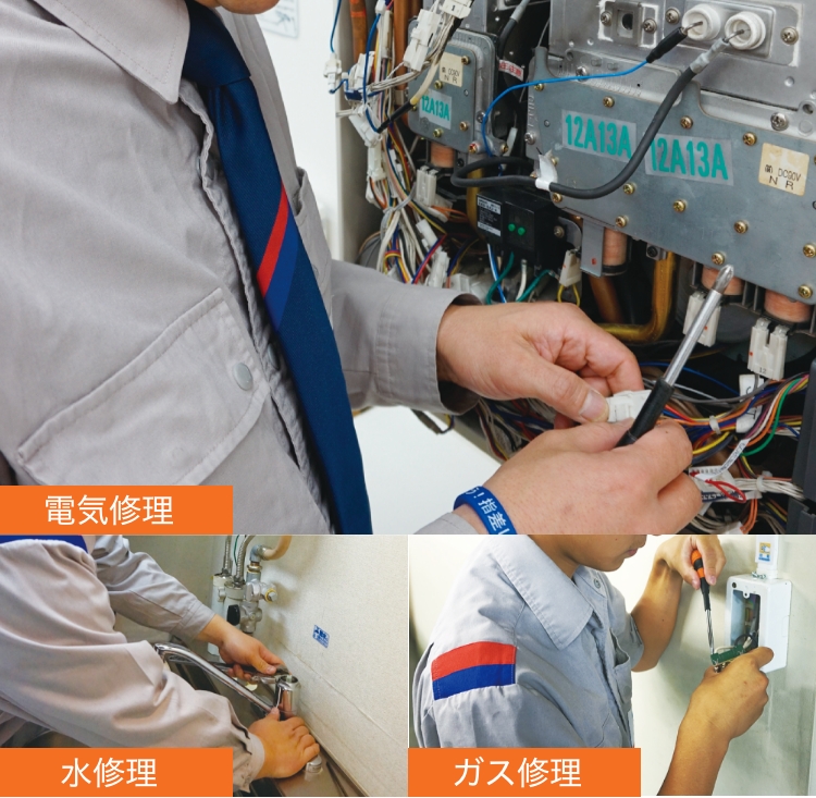 弊社社員がガス・水・電気の修理に伺います