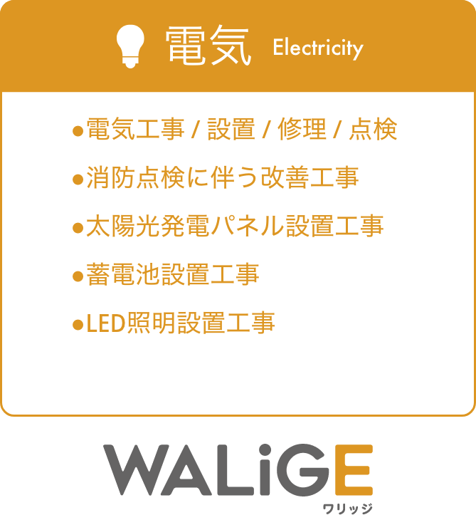 電気