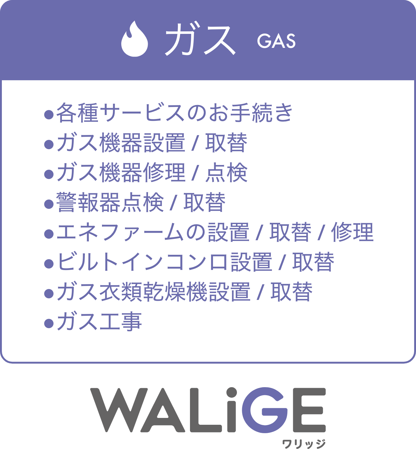 ガス