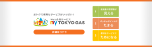 my Tokyo Gas
