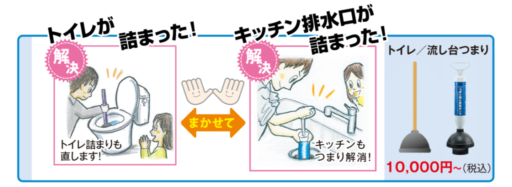 トイレが詰まった!キッチン排水口が詰まった!
