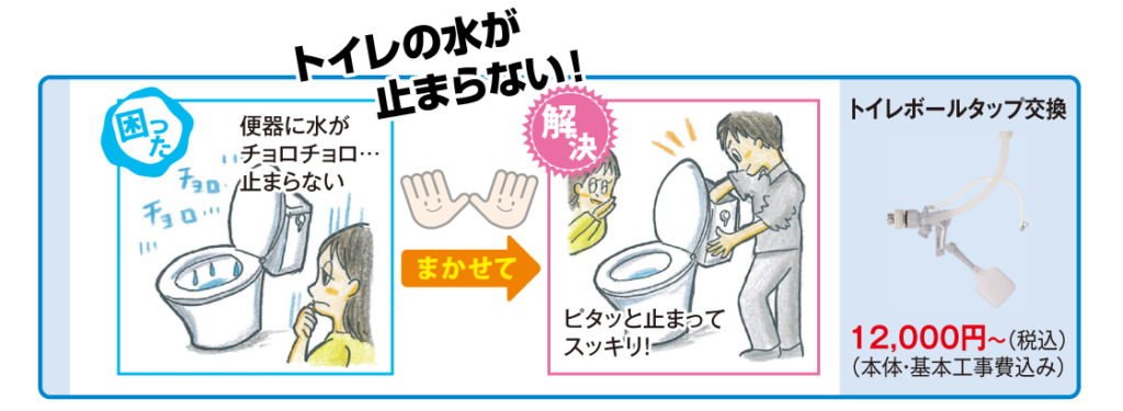 トイレの水が止まらない!