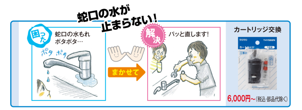 蛇口の水が止まらない!