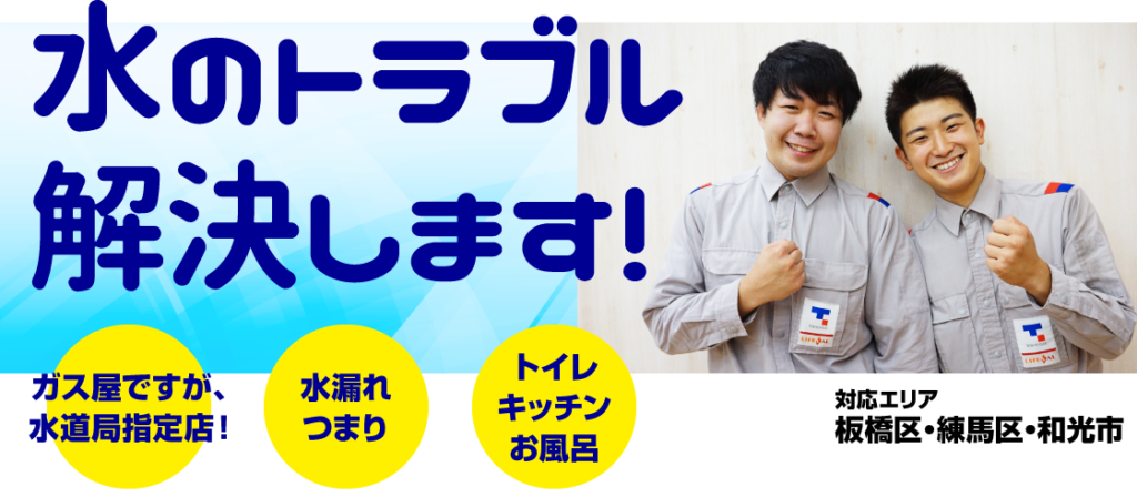 水のトラブル解決します!