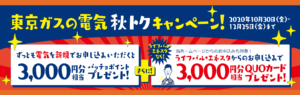 名称が 東京ガスライフバル板橋練馬東 に変わりました 東京ガスライフバルtakeuchi株式会社
