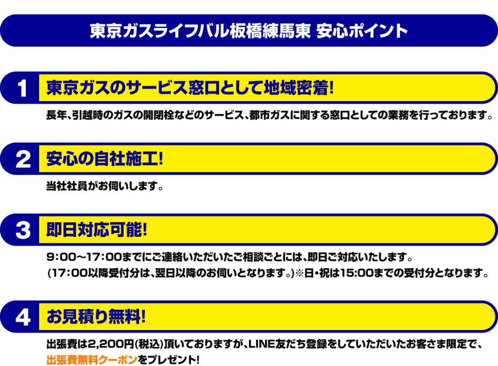ガス機器のお困りごとをご相談ください 東京ガスライフバルtakeuchi株式会社