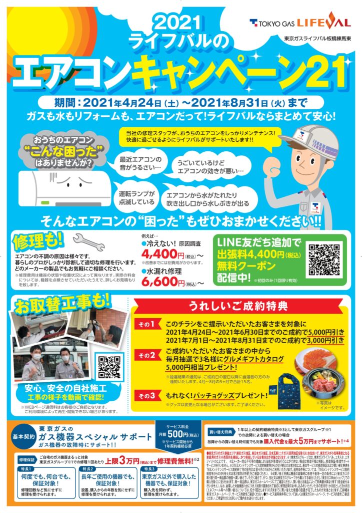 エアコン工事もライフバルにお任せください 東京ガスライフバルtakeuchi株式会社