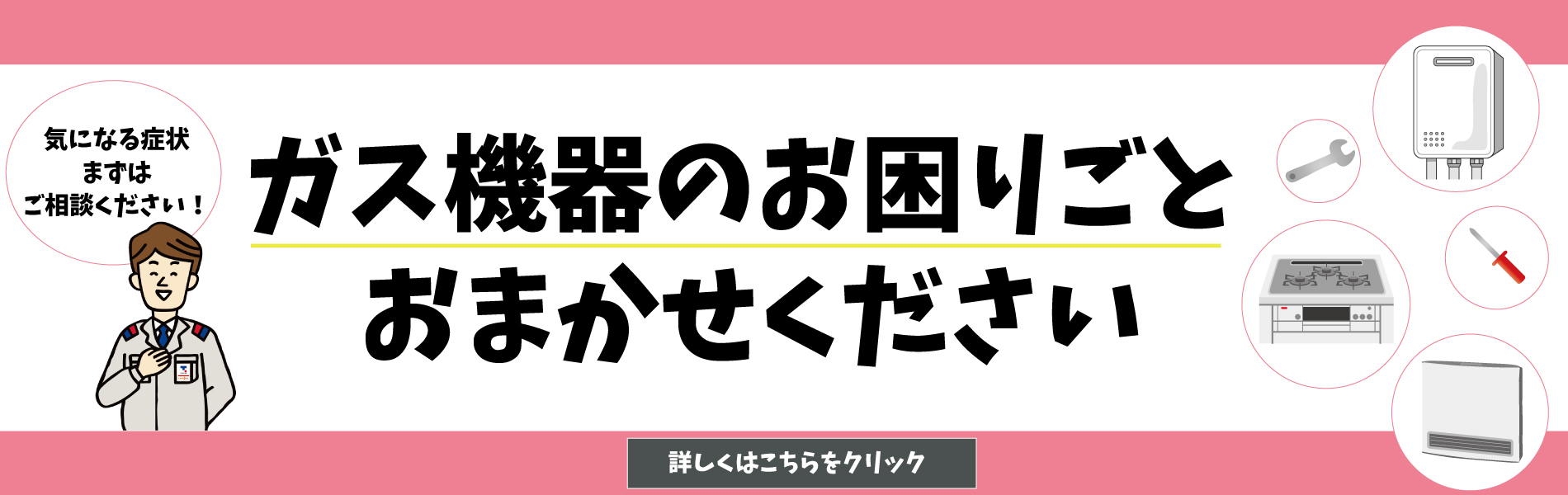 東京ガスライフバルtakeuchi株式会社