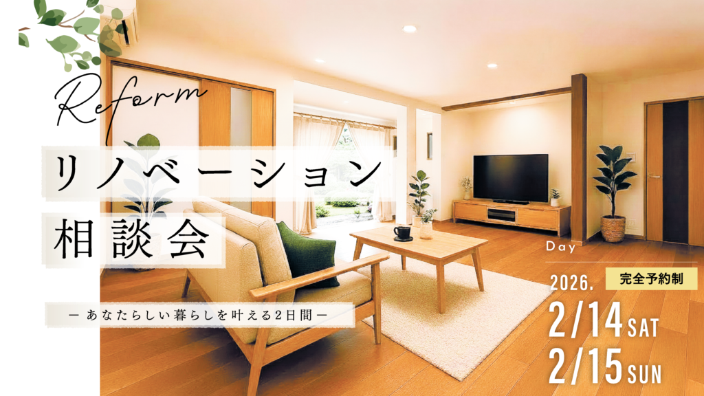 リノベーション相談会 開催 | 東京ガスライフバルTAKEUCHI株式会社