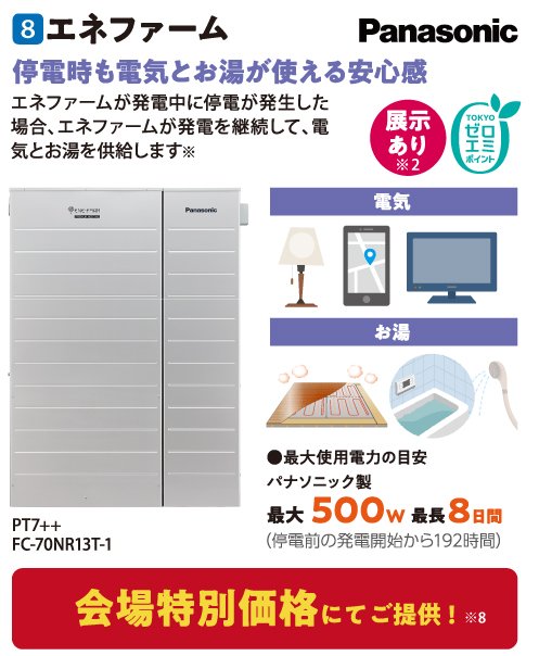 エネファーム 商品8