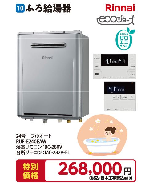 ふろ給湯器 商品10
