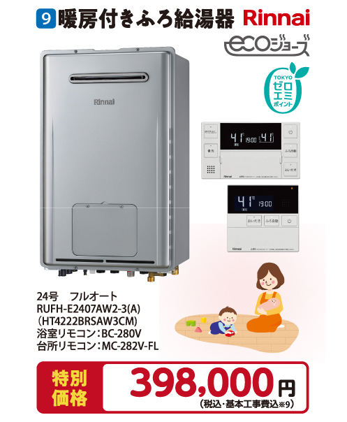 暖房付きふろ給湯器 商品9