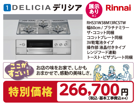 ビルトインコンロ 商品1