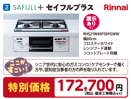 ビルトインコンロ 商品2