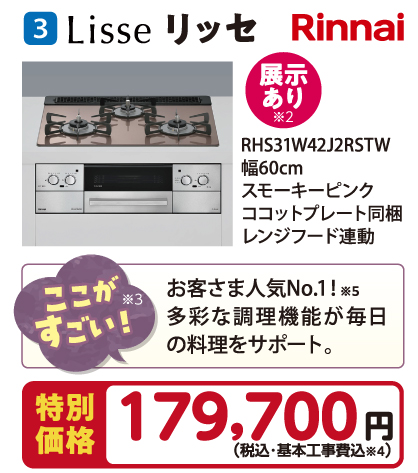 ビルトインコンロ 商品3