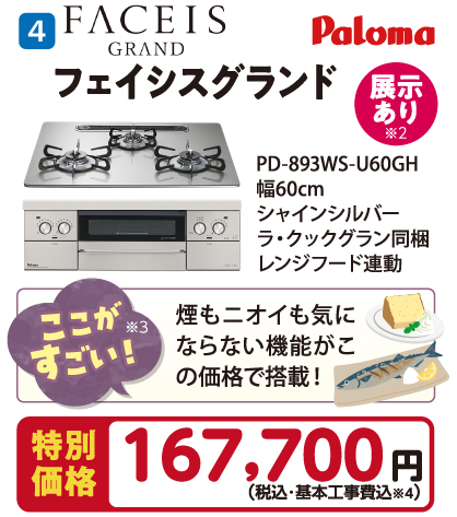 ビルトインコンロ 商品4