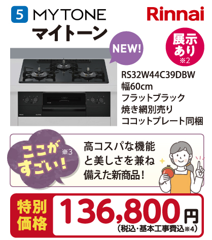 ビルトインコンロ 商品5